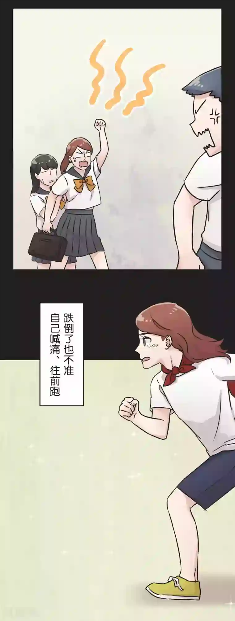 过招吧！优等生第31话 一直相信着