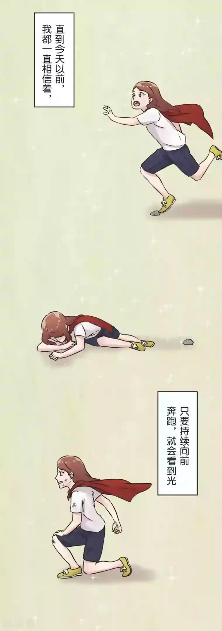 过招吧！优等生第31话 一直相信着