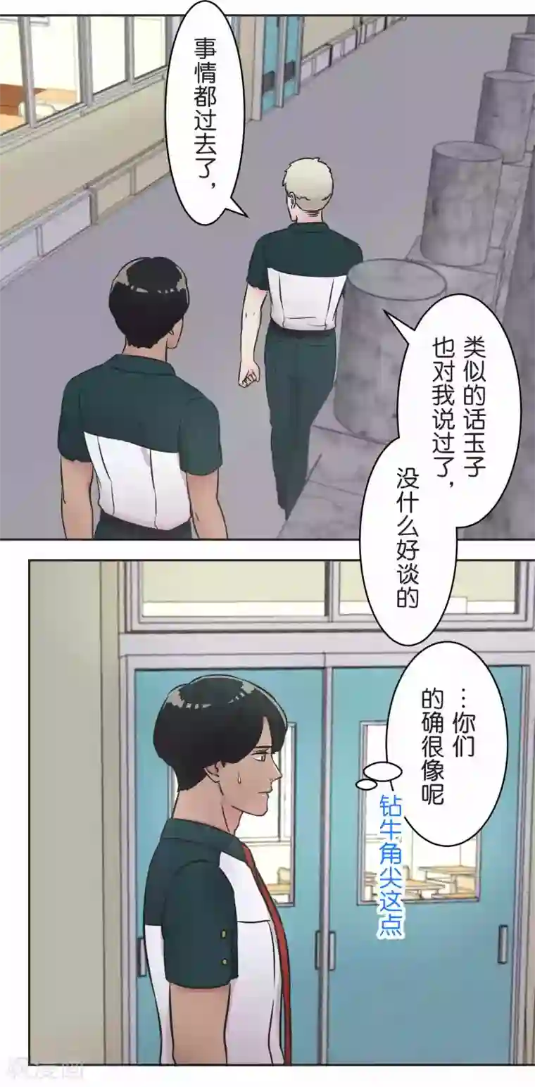 过招吧！优等生第31话 一直相信着