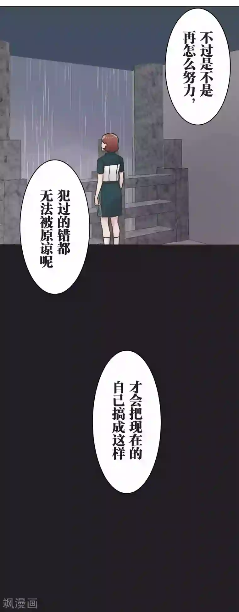 过招吧！优等生第31话 一直相信着