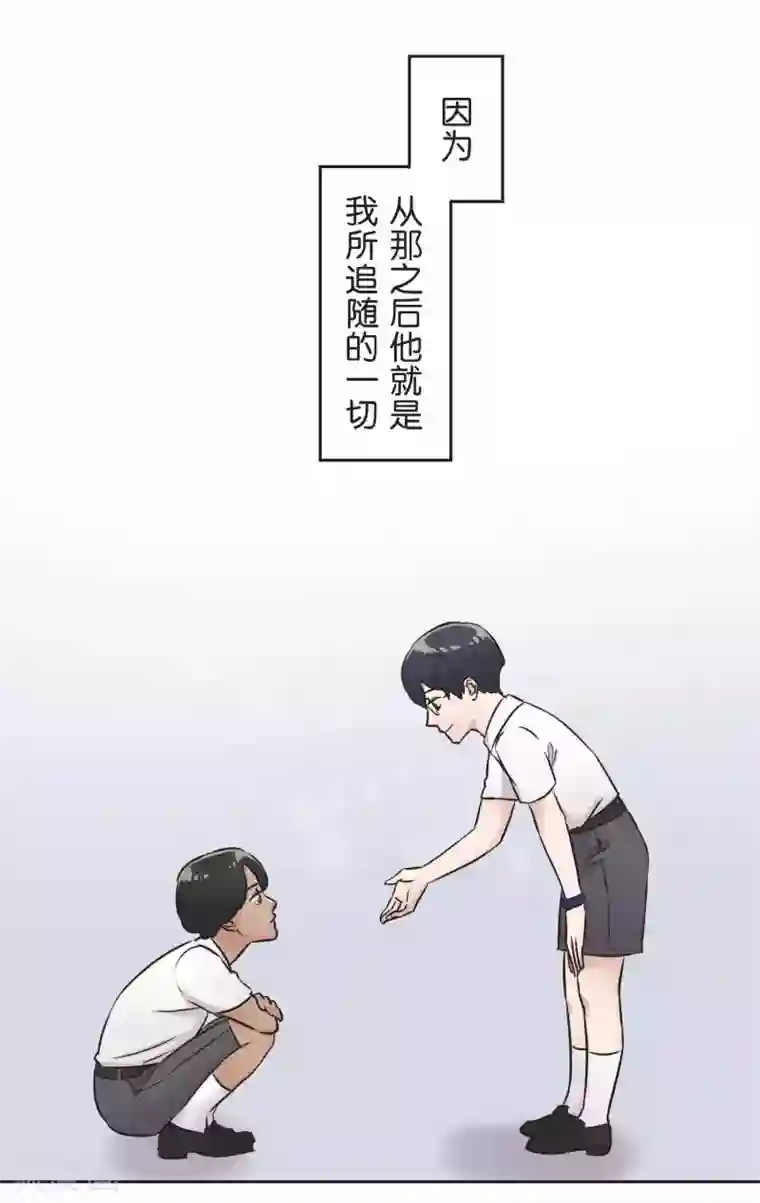 过招吧！优等生第31话 一直相信着