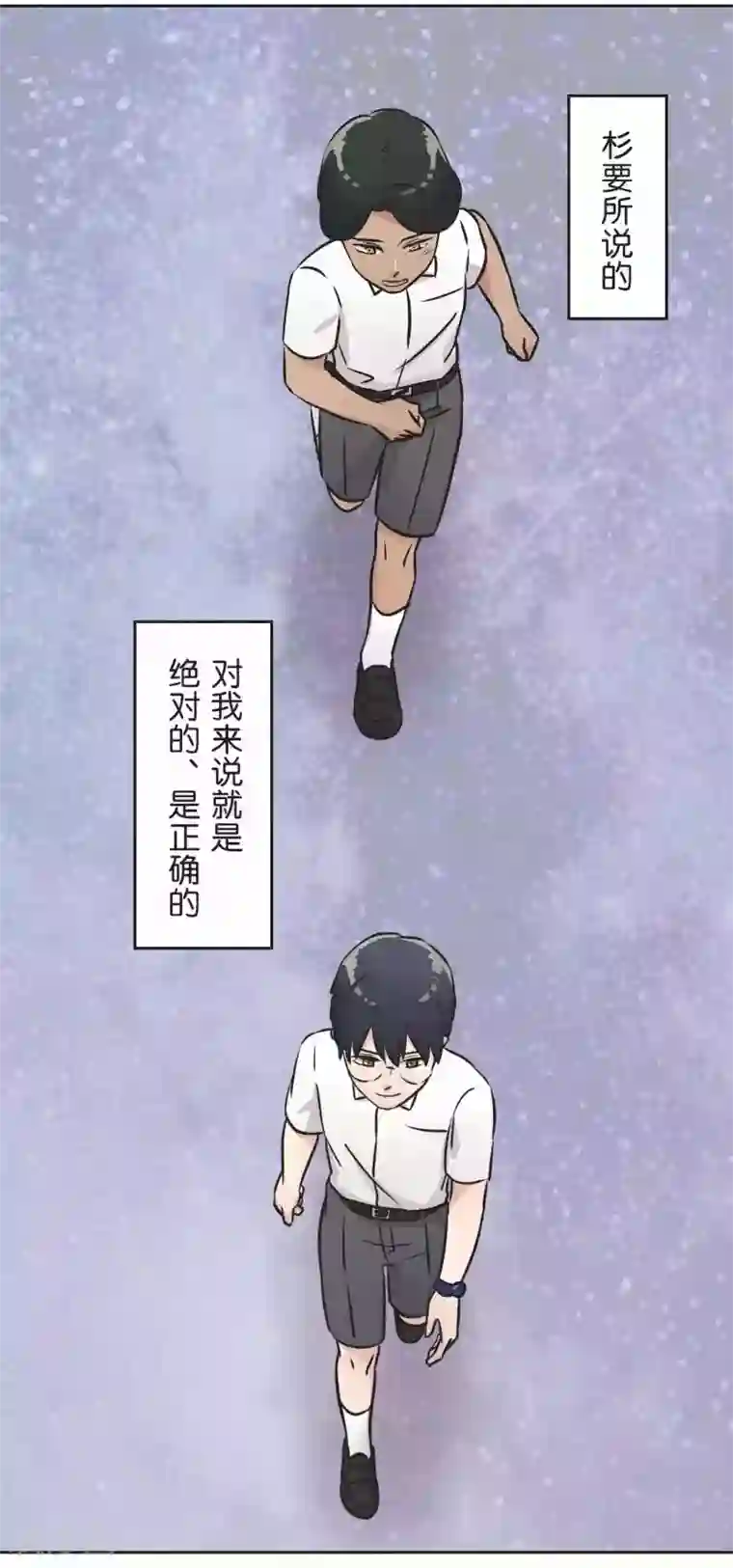 过招吧！优等生第31话 一直相信着