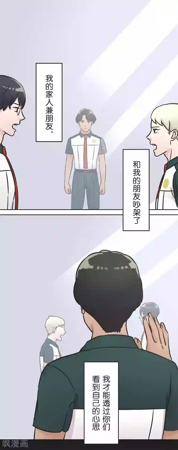 过招吧！优等生第31话 一直相信着