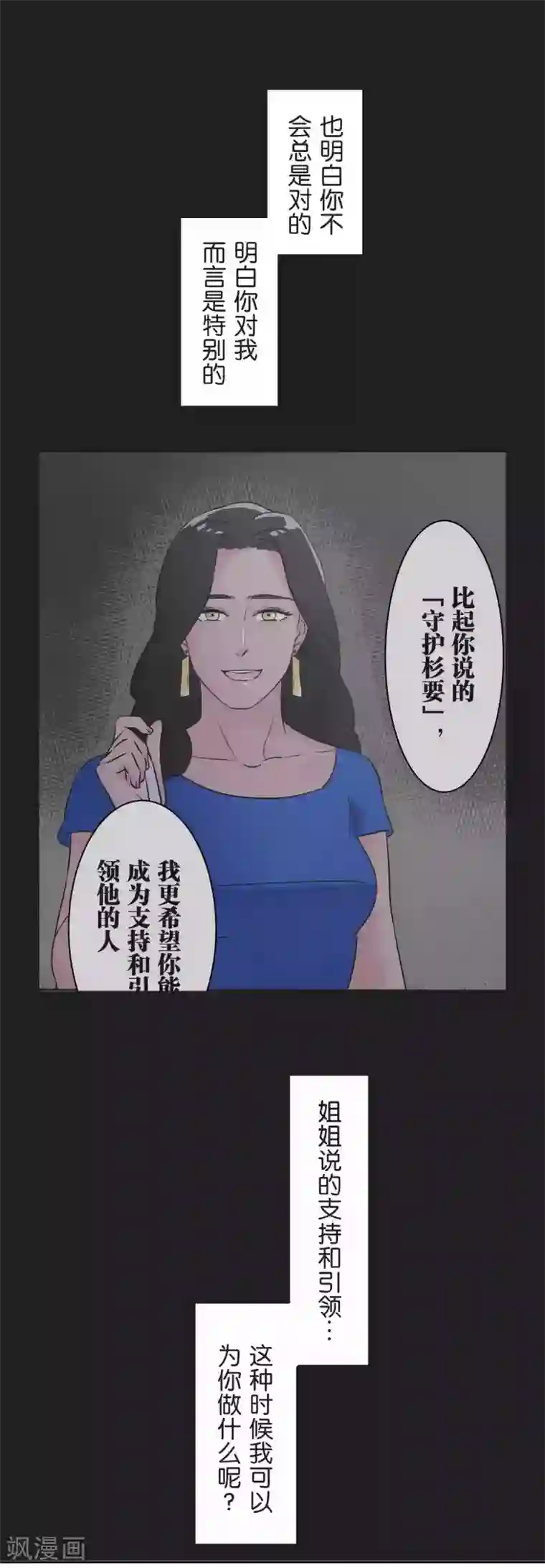 过招吧！优等生第31话 一直相信着