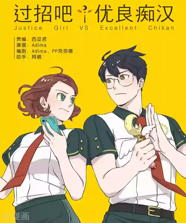 过招吧！优等生第32话 很厉害的人