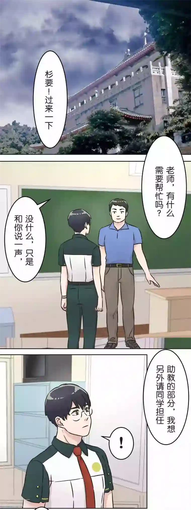 过招吧！优等生第32话 很厉害的人