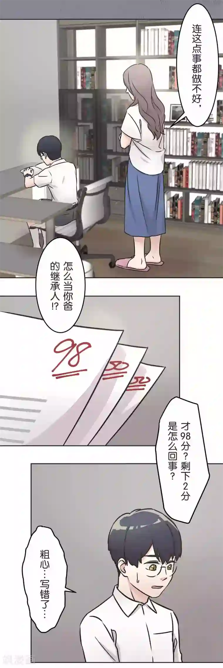 过招吧！优等生第32话 很厉害的人