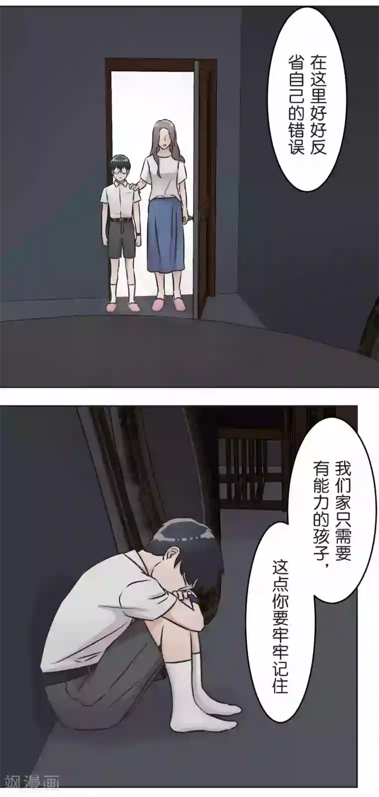 过招吧！优等生第32话 很厉害的人