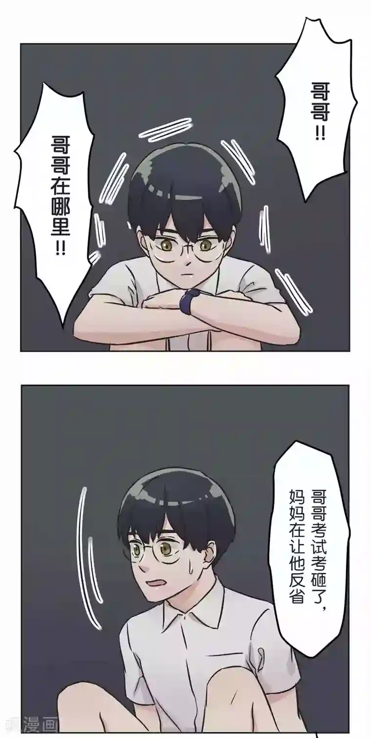 过招吧！优等生第32话 很厉害的人