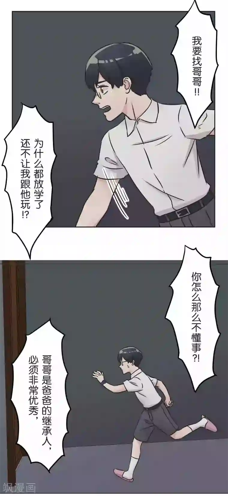 过招吧！优等生第32话 很厉害的人