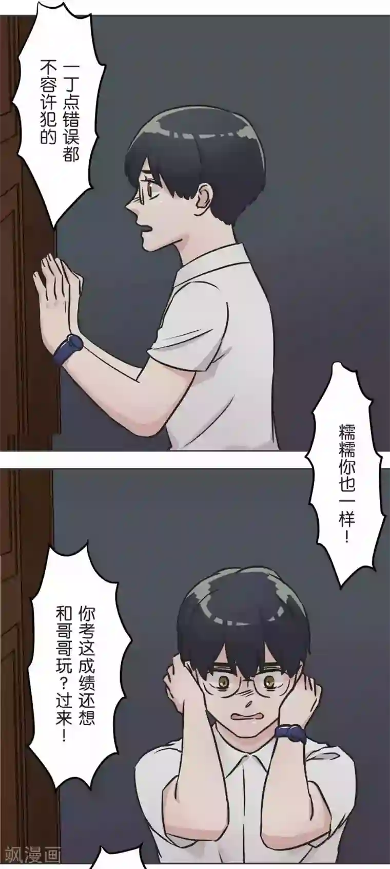 过招吧！优等生第32话 很厉害的人