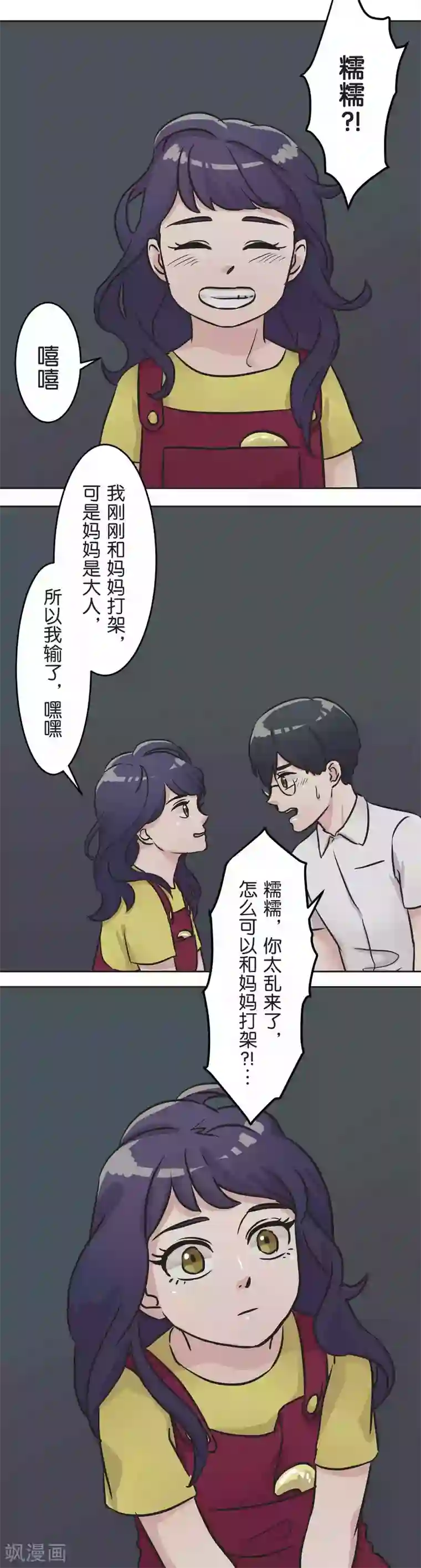 过招吧！优等生第32话 很厉害的人