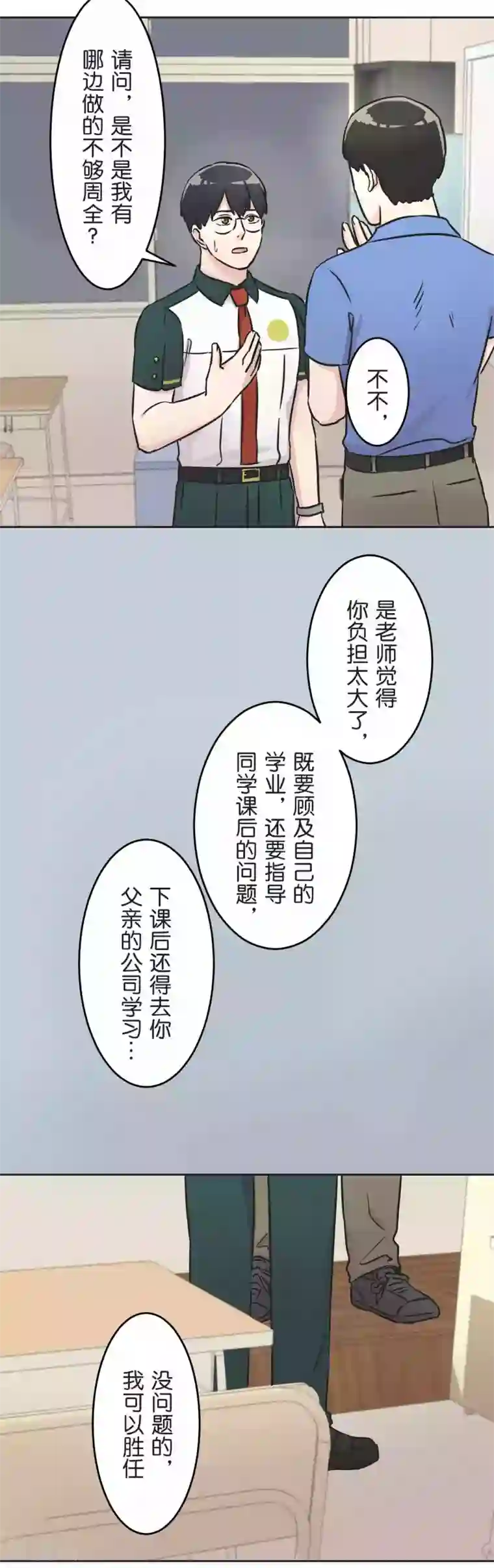 过招吧！优等生第32话 很厉害的人