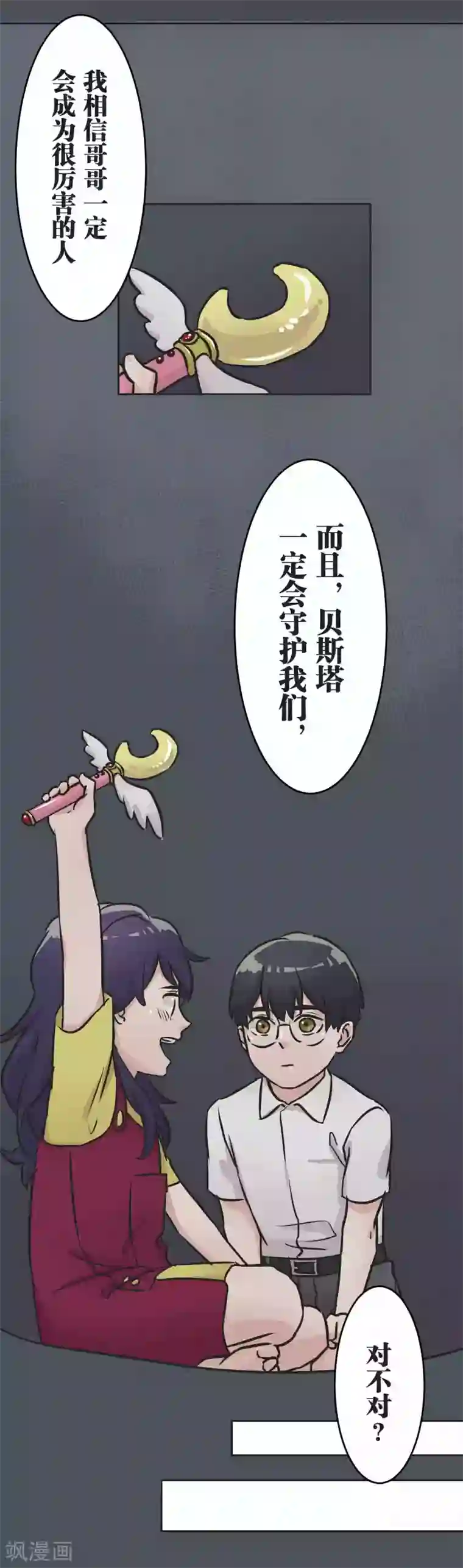 过招吧！优等生第32话 很厉害的人