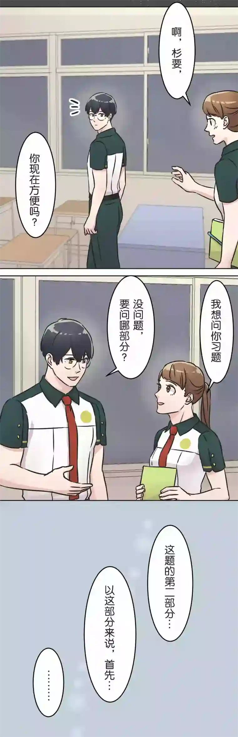 过招吧！优等生第32话 很厉害的人