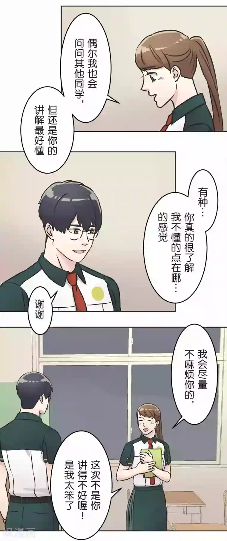 过招吧！优等生第32话 很厉害的人