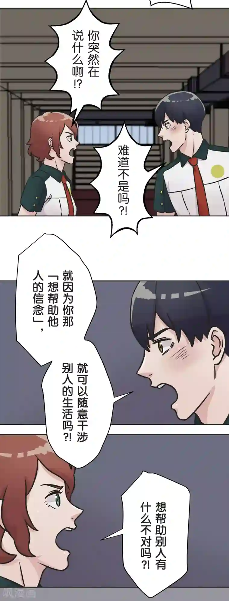 过招吧！优等生第33话 保护伞