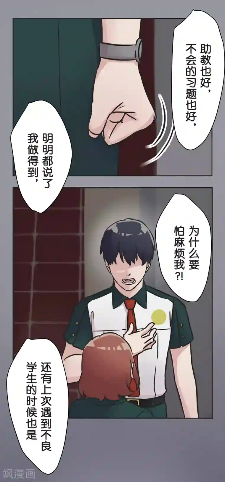 过招吧！优等生第33话 保护伞