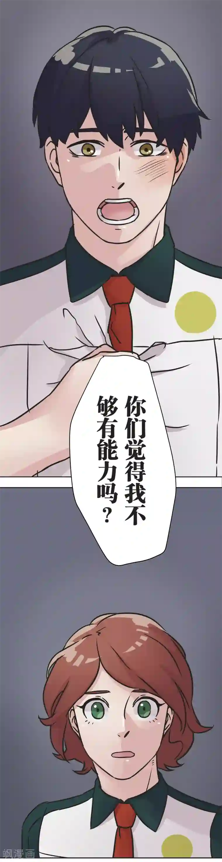 过招吧！优等生第33话 保护伞