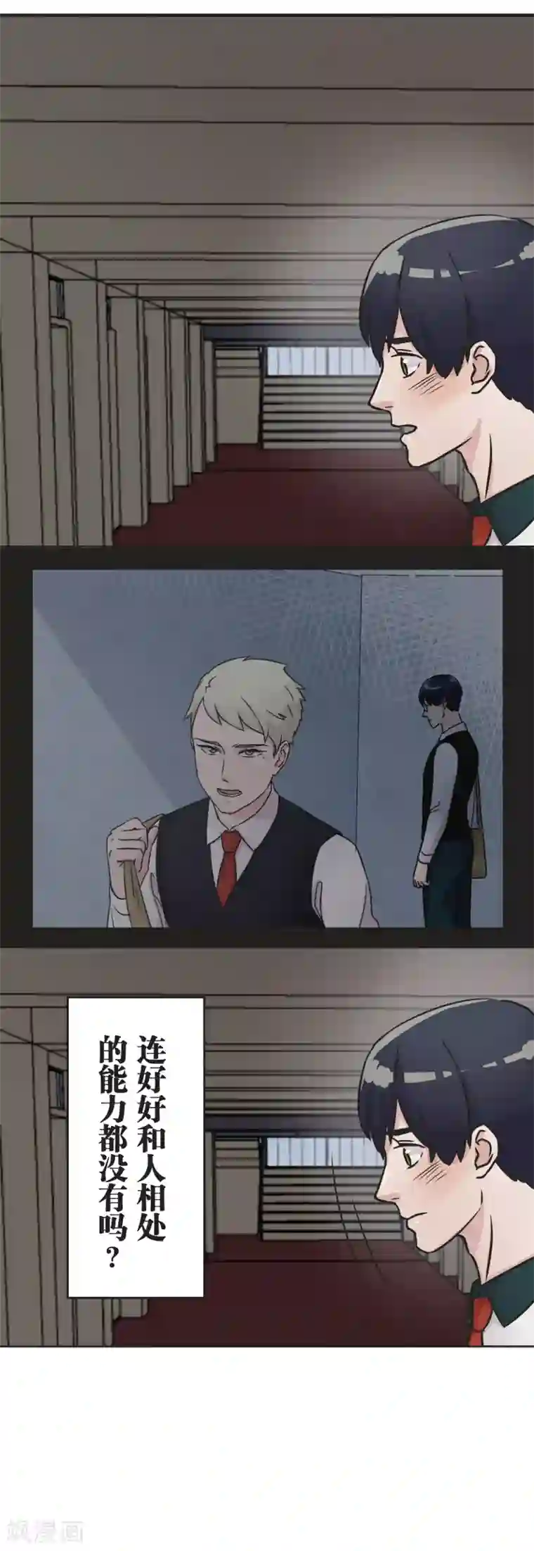 过招吧！优等生第33话 保护伞