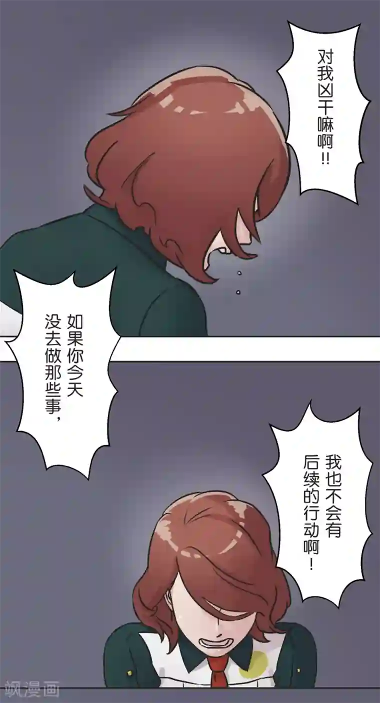 过招吧！优等生第33话 保护伞