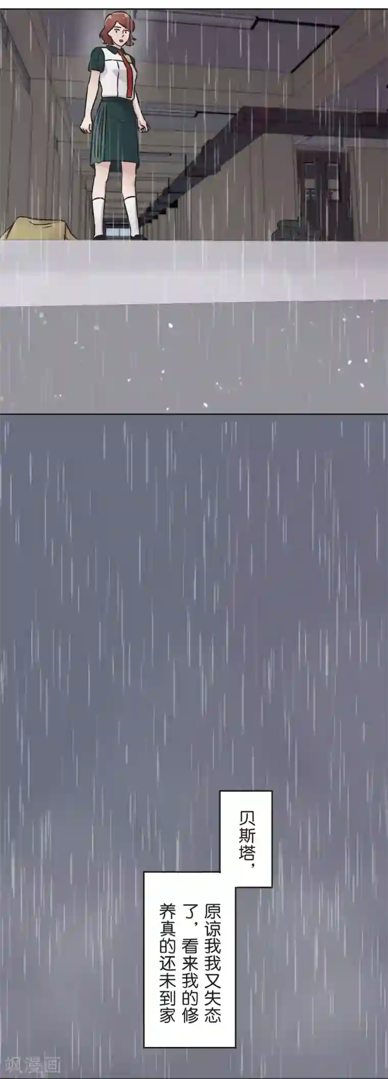 过招吧！优等生第33话 保护伞