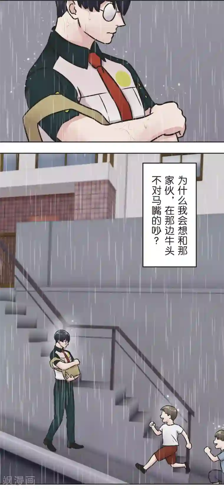 过招吧！优等生第33话 保护伞