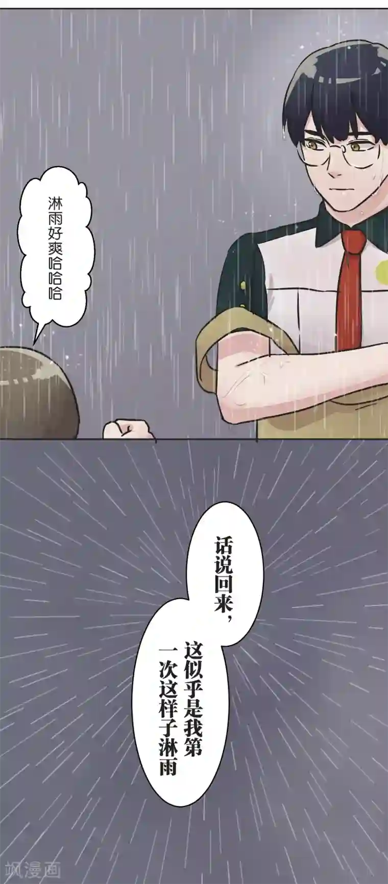 过招吧！优等生第33话 保护伞