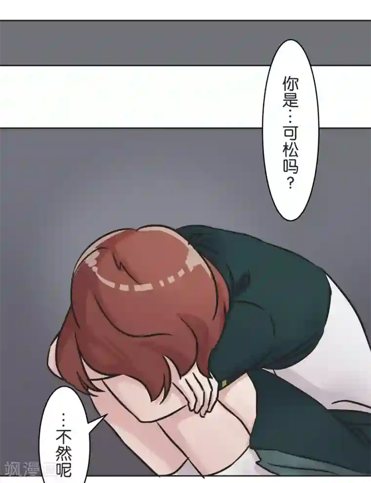 过招吧！优等生第33话 保护伞