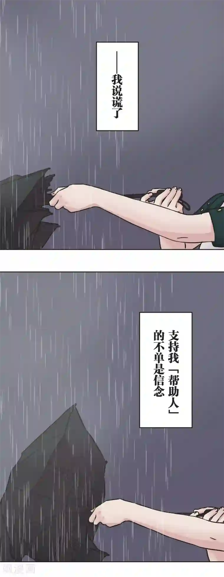 过招吧！优等生第33话 保护伞