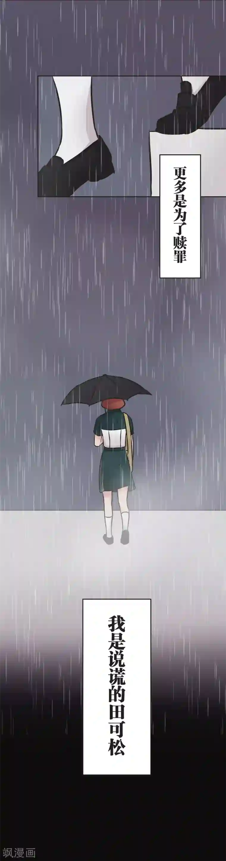 过招吧！优等生第33话 保护伞