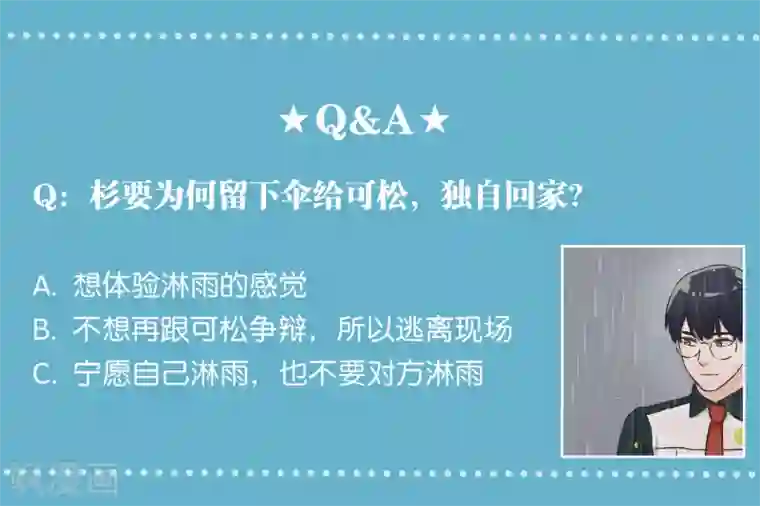 过招吧！优等生第33话 保护伞