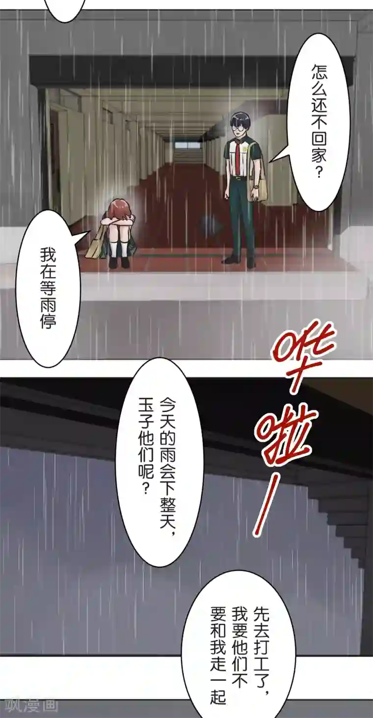 过招吧！优等生第33话 保护伞