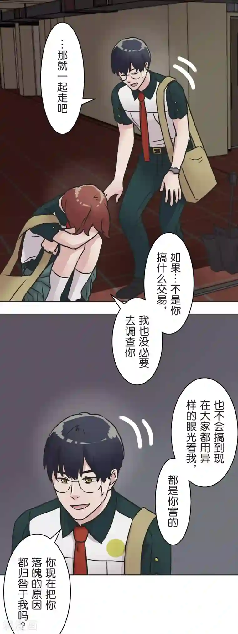 过招吧！优等生第33话 保护伞