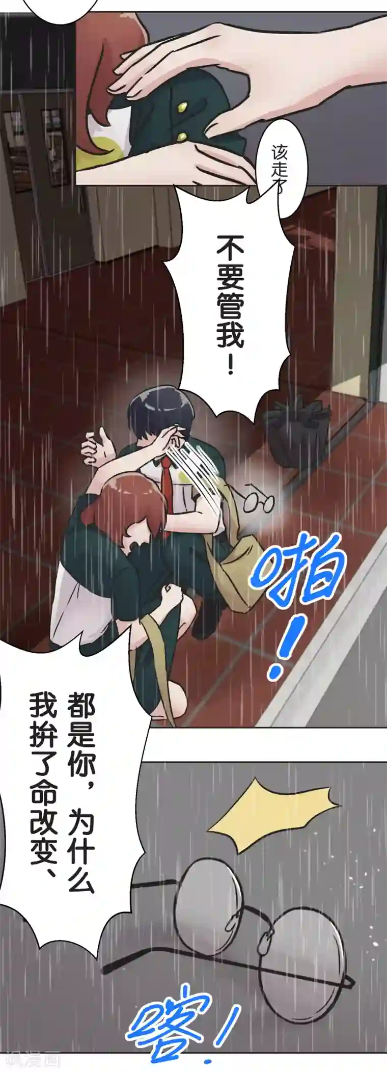 过招吧！优等生第33话 保护伞