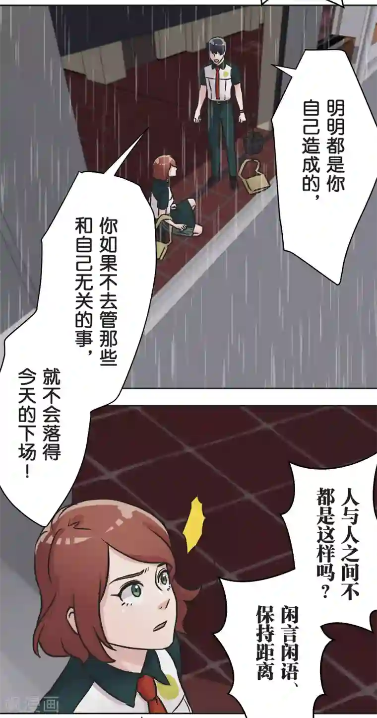 过招吧！优等生第33话 保护伞