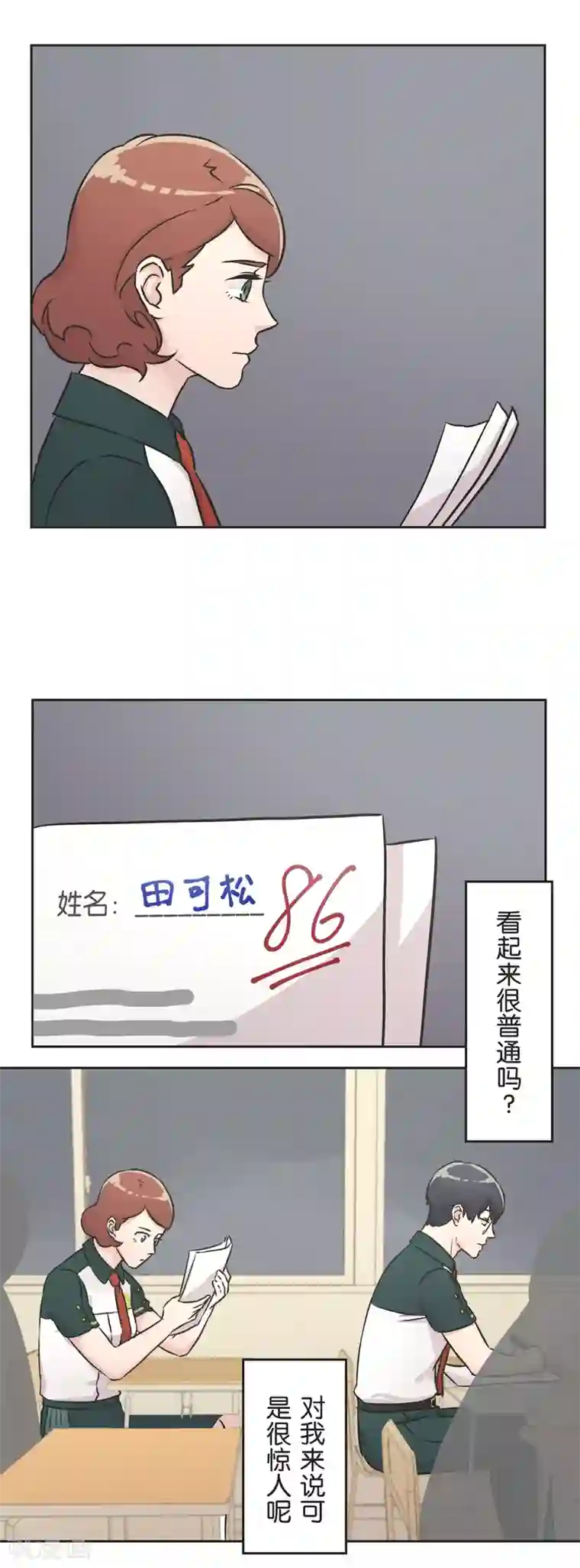 过招吧！优等生第34话 尴尬