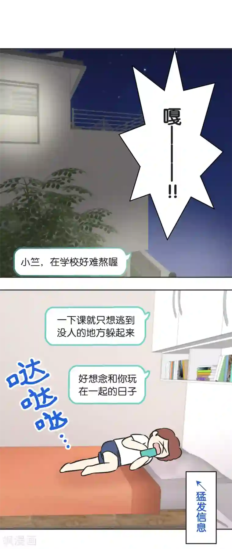 过招吧！优等生第34话 尴尬