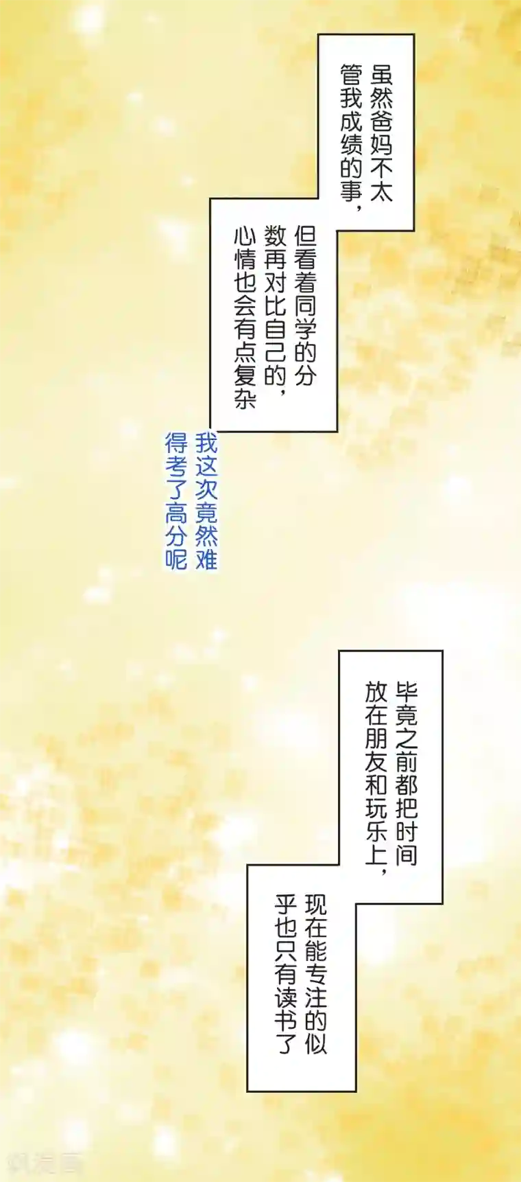 过招吧！优等生第34话 尴尬