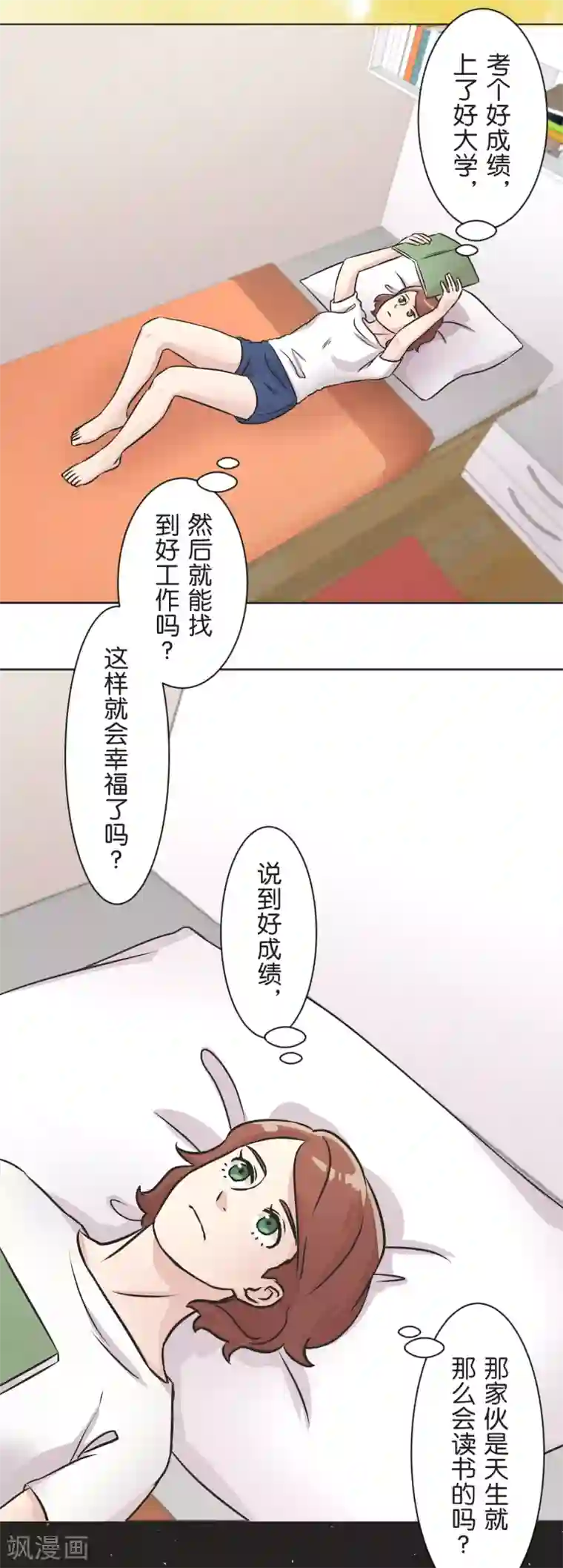 过招吧！优等生第34话 尴尬