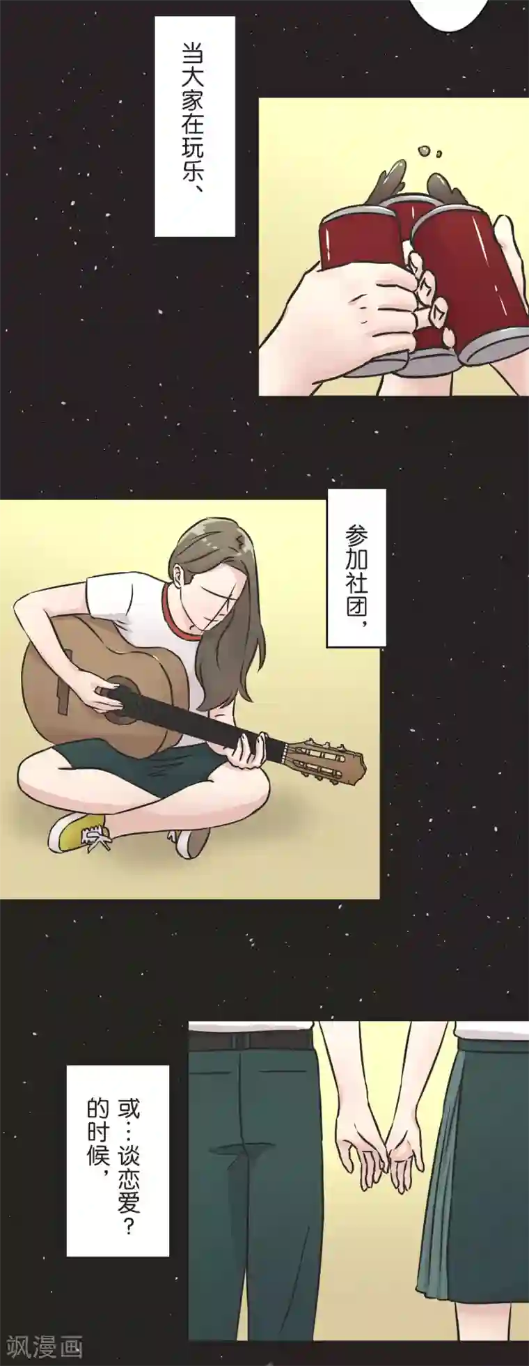 过招吧！优等生第34话 尴尬