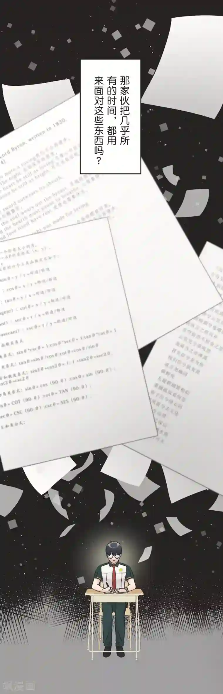 过招吧！优等生第34话 尴尬