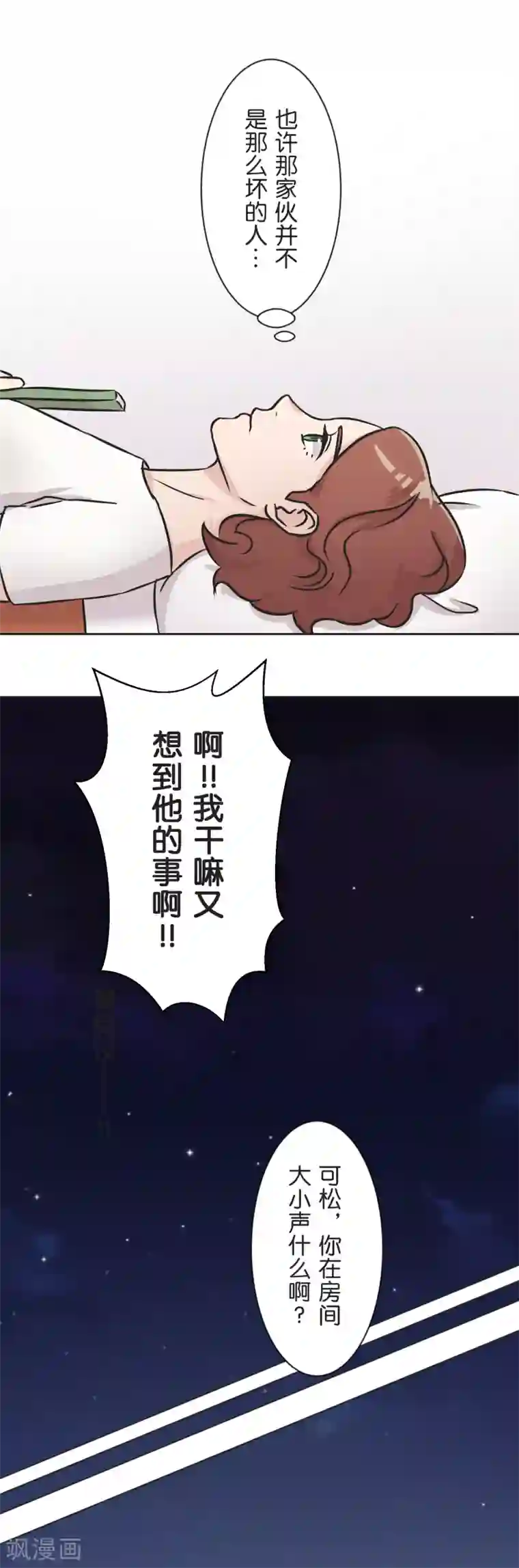 过招吧！优等生第34话 尴尬