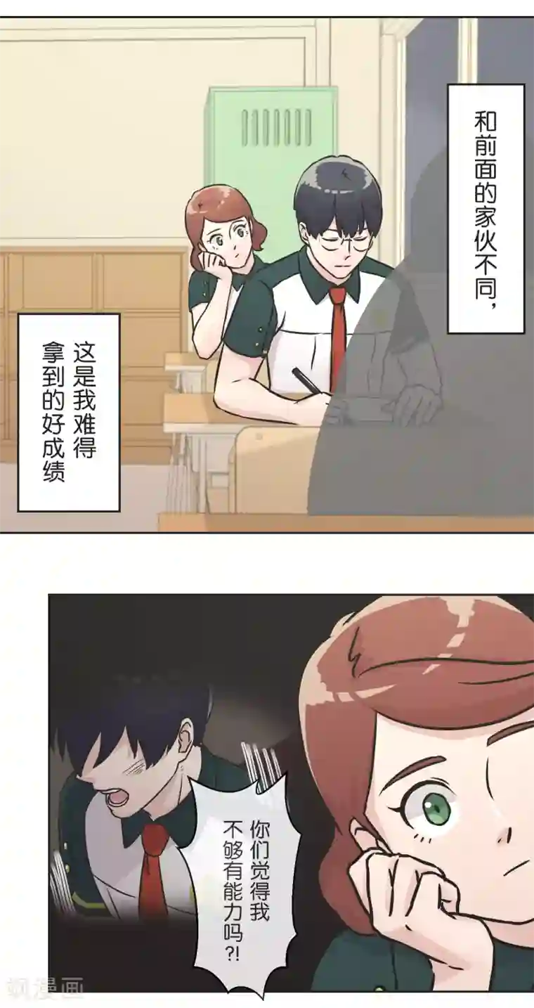 过招吧！优等生第34话 尴尬