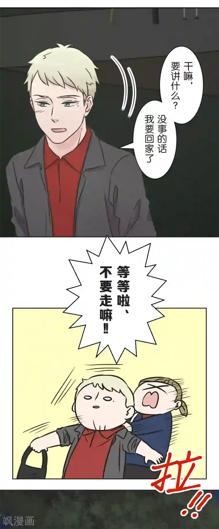 过招吧！优等生第34话 尴尬