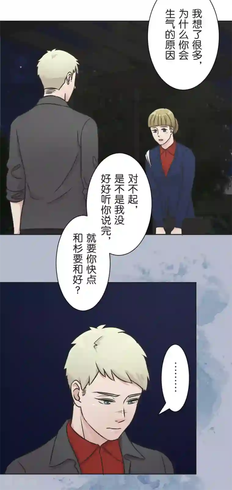 过招吧！优等生第34话 尴尬