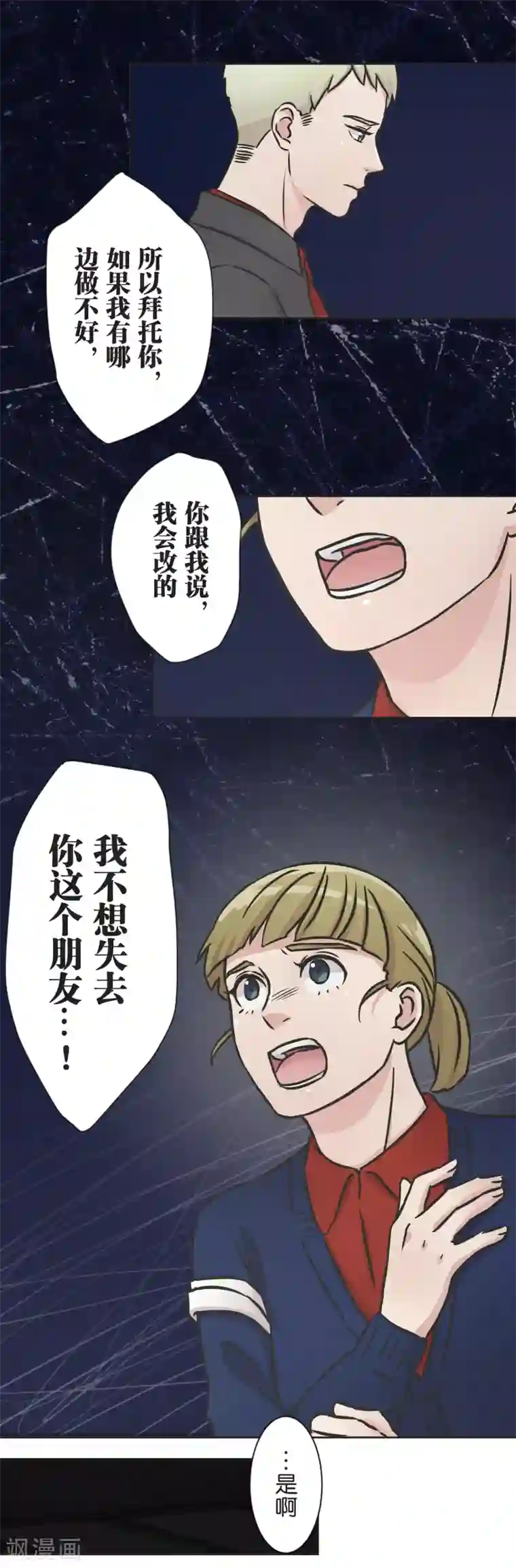 过招吧！优等生第34话 尴尬