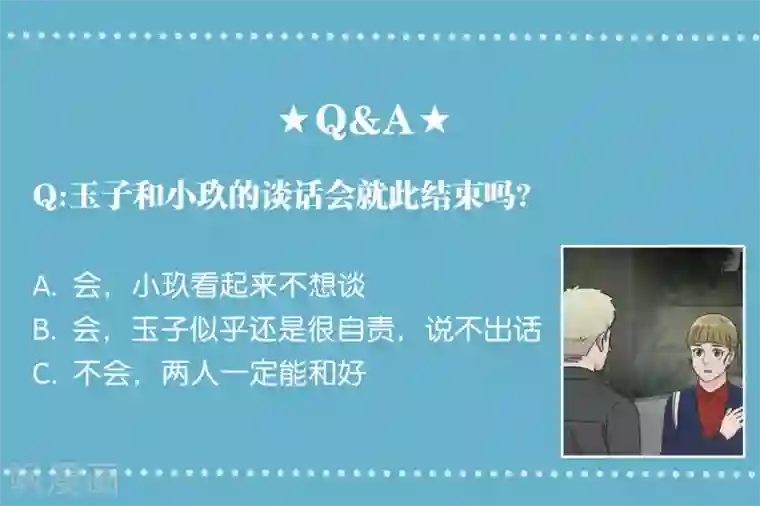 过招吧！优等生第34话 尴尬