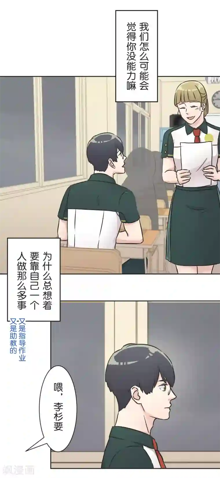 过招吧！优等生第34话 尴尬