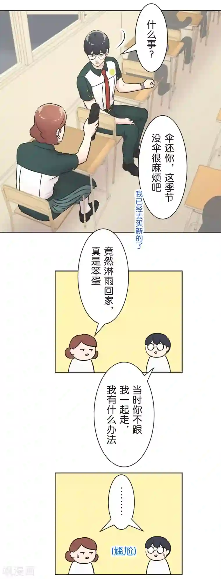 过招吧！优等生第34话 尴尬